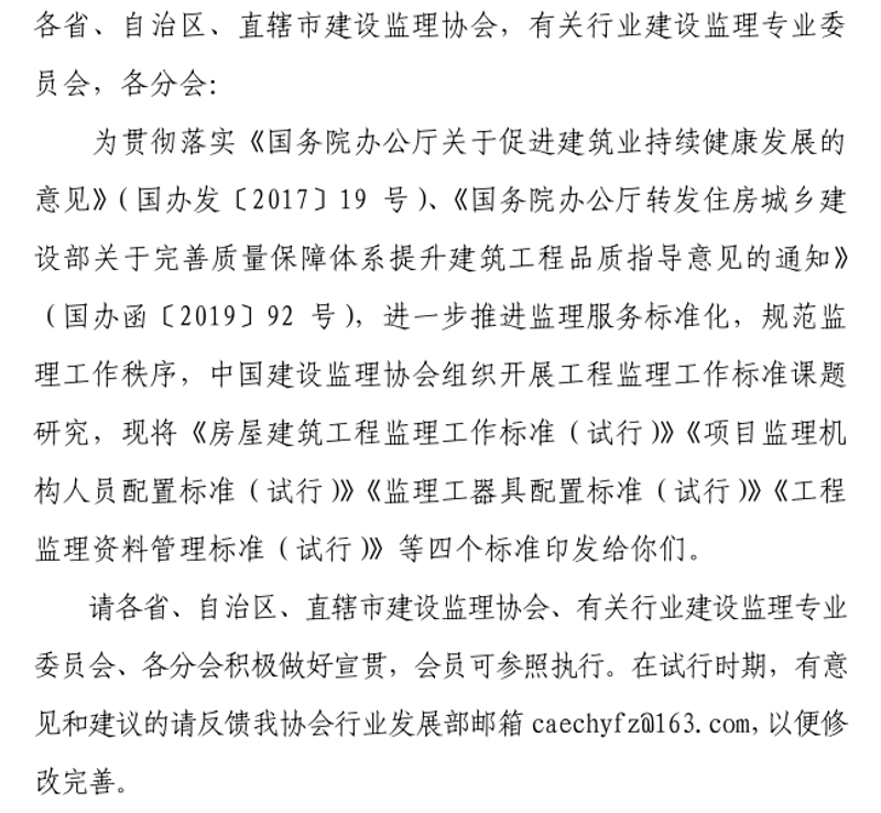 房屋建筑监理：构筑质量与安全的守护者